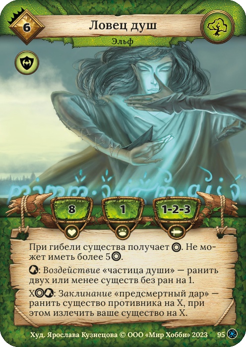 Ловец душ
